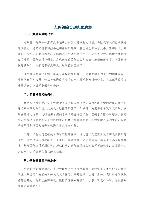 人身保险合规典型案例