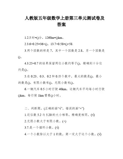 人教版五年级数学上册第三单元测试卷及答案