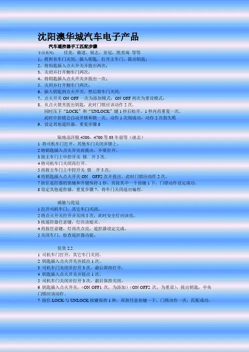 遥控器匹配方法