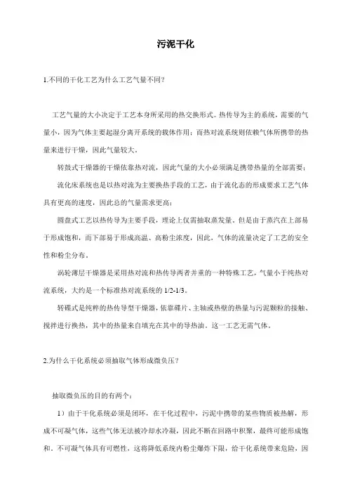 污泥干化概况
