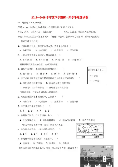 江西省宜丰中学2018_2019学年高一地理下学期第一次月考试题