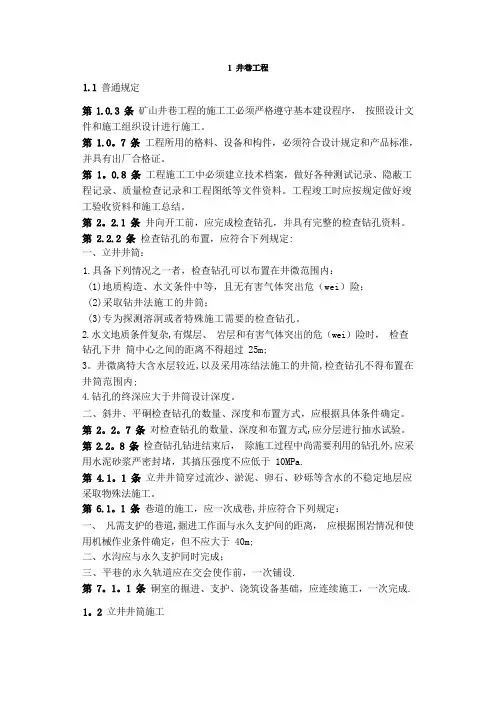 金属矿山井巷工程验收规范