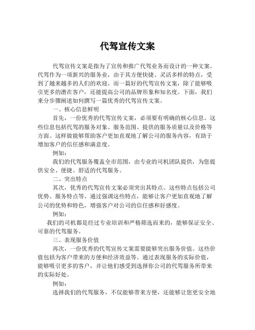 代驾宣传文案