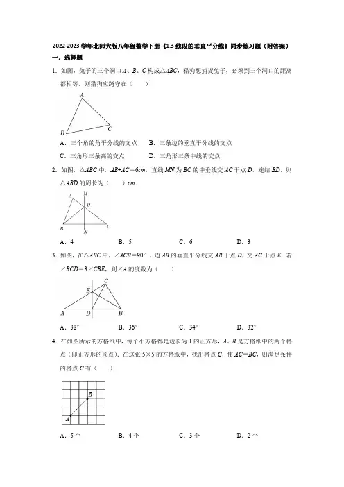 2022-2023学年北师大版八年级数学下册《1-3线段的垂直平分线》同步练习题(附答案)