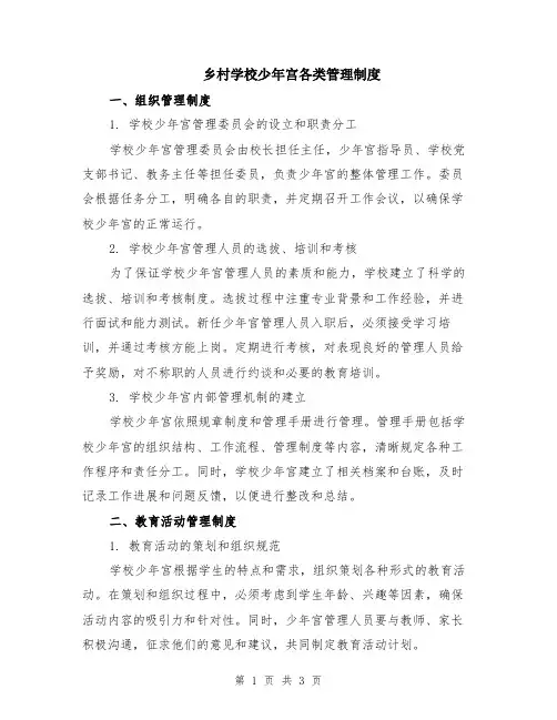乡村学校少年宫各类管理制度