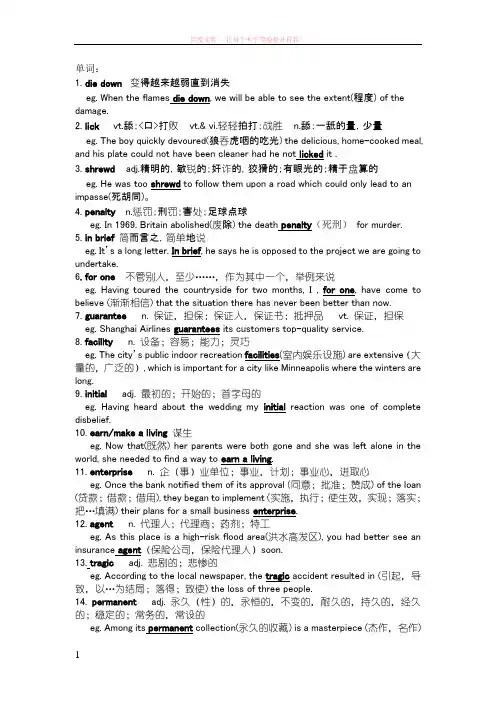 第三版大学英语第六册精读部分课后答案及解析