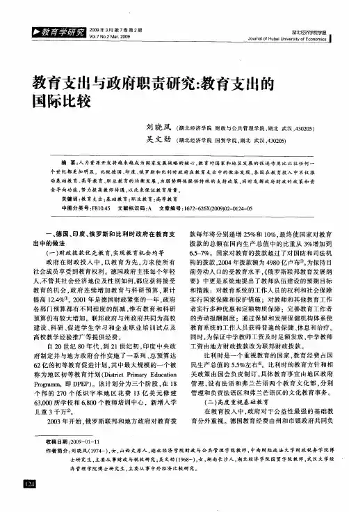 教育支出与政府职责研究：教育支出的国际比较