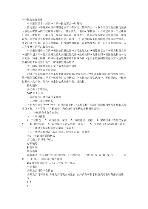 审计报告装订封面