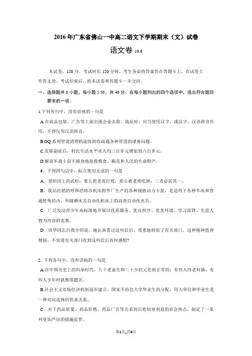 2016年广东省佛山一中高二语文下学期期末(文)试卷