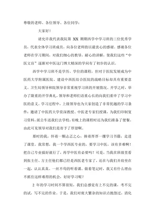 西学中学员代表发言