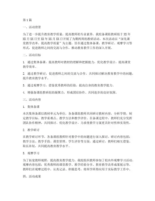备课组教研组活动总结(3篇)