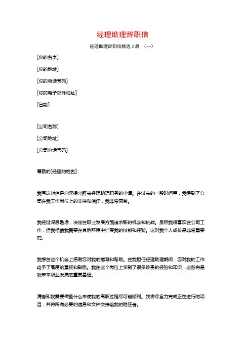 经理助理辞职信3篇