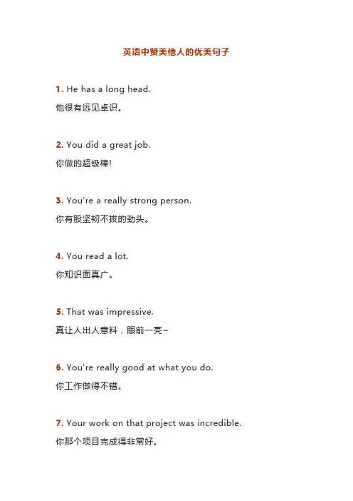 英语中赞美他人的优美句子