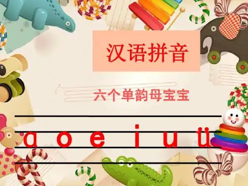 拼音PPT课件__单韵母aoeiuü
