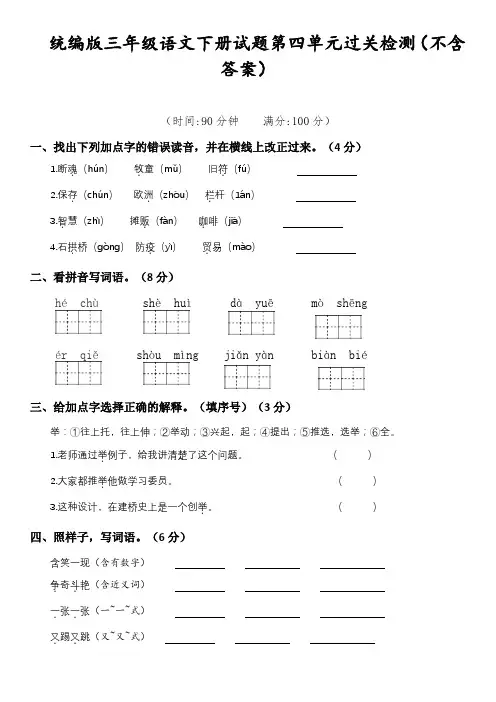 人教部编版语文三年级下册第四单元检测卷1(多套卷,含答案)