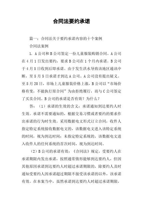 合同法要约承诺_1[工作范文]