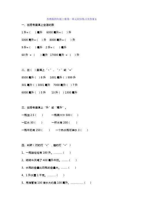 苏教版四年级数学上册第一单元测试卷及答案