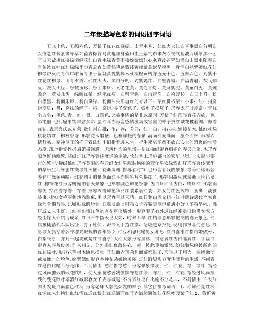 二年级描写色彩的词语四字词语