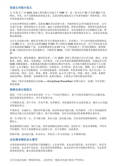 销售公司情况介绍范文
