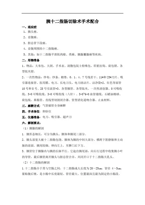 胰十二指肠切除术