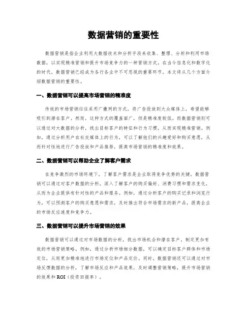 数据营销的重要性