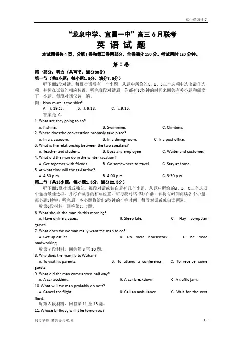 湖北省宜昌一中、龙泉中学2020届高三6月联考英语试题+Word版含答案byde