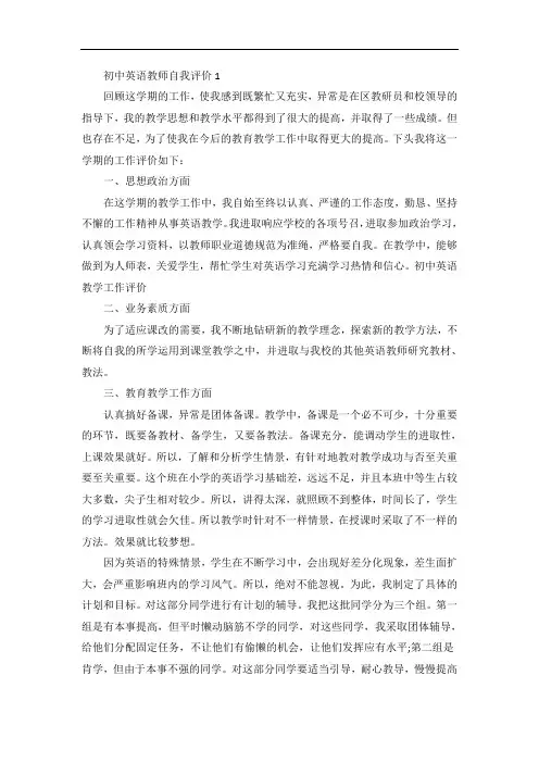 初中英语教师自我评价范文五篇