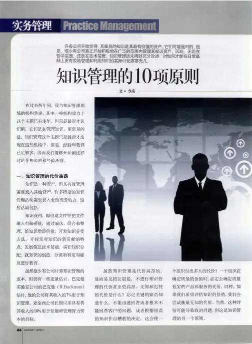 知识管理的10项原则