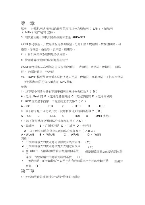 无线网络技术导论习题答案