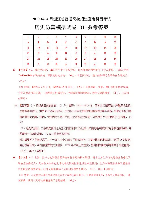 2019年4月浙江省普通高校招生选考科目考试历史仿真模拟试题 01(参考答案)