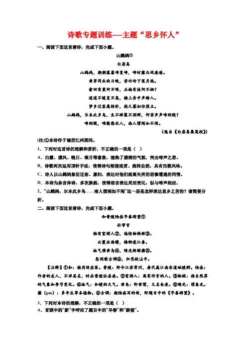 高考语文复习：诗歌专题训练——主题“思乡怀人”