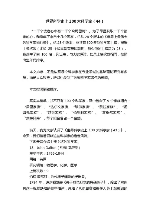 世界科学史上100大科学家（44）