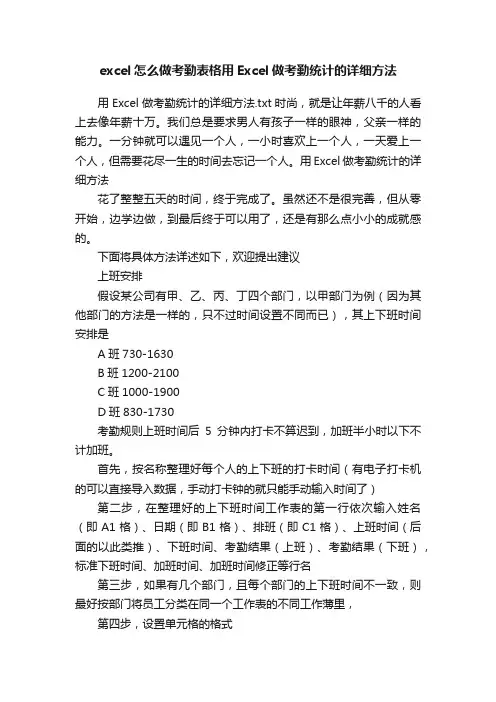 excel怎么做考勤表格用Excel做考勤统计的详细方法