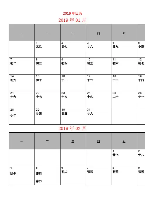 2019年日历月历(可记事打印完美版)