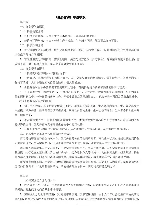 高考政治复习：经济常识、政治常识答题模板