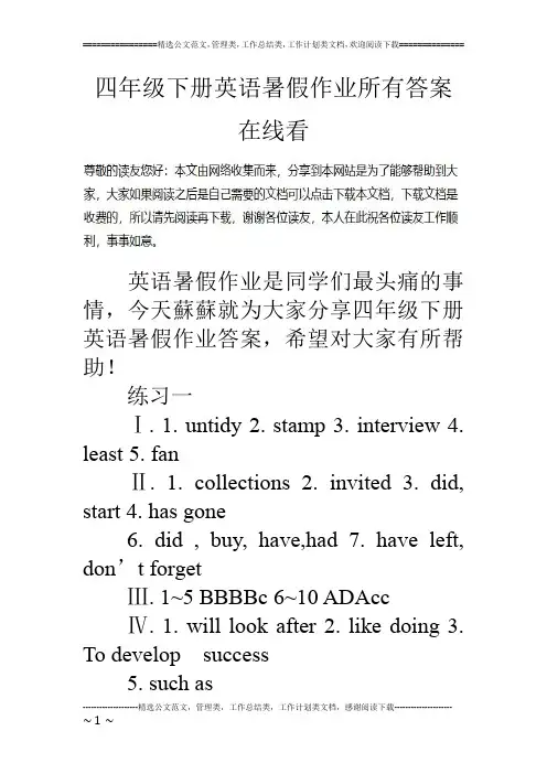 四年级下册英语暑假作业所有答案在线看