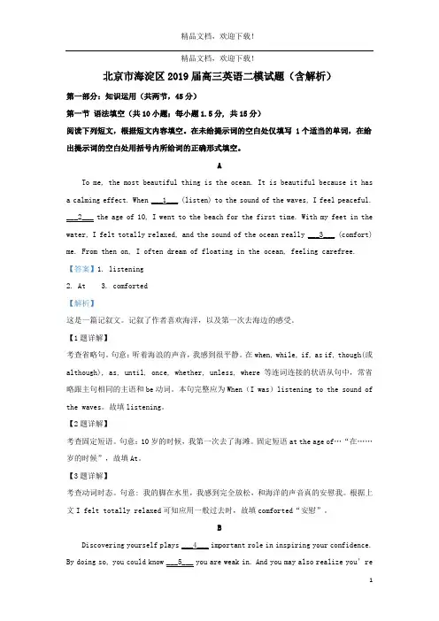北京市海淀区2019届高三英语二模试题(含解析)