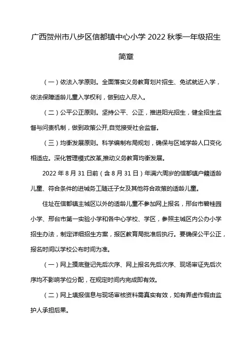 广西贺州市八步区信都镇中心小学2022秋季一年级招生简章