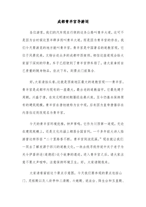 成都青羊宫导游词（四篇）