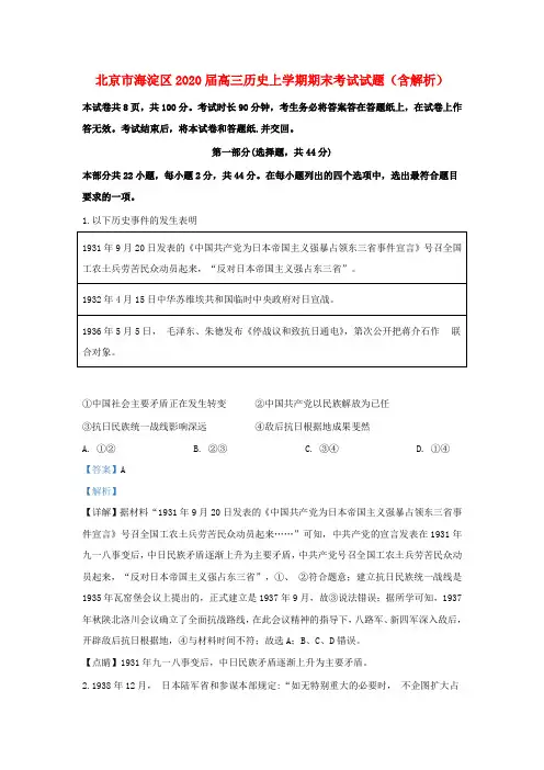 北京市海淀区2020届高三历史上学期期末考试试题含解析
