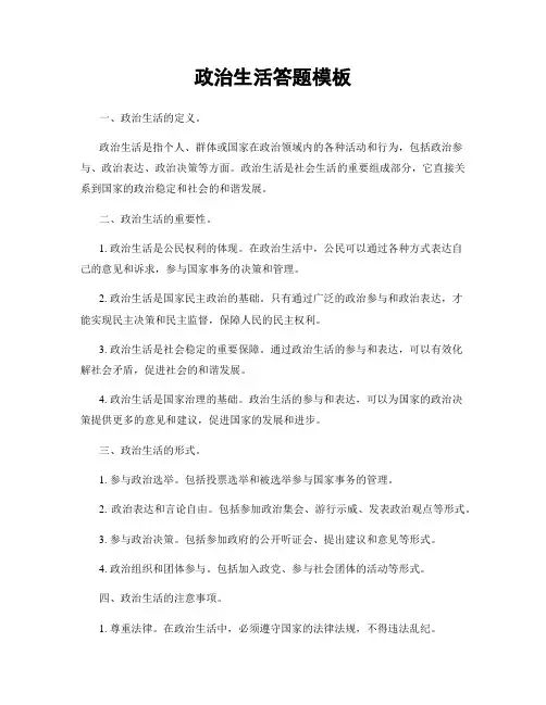 政治生活答题模板