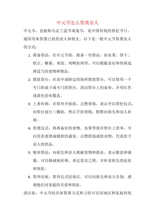 中元节怎么祭奠亲人