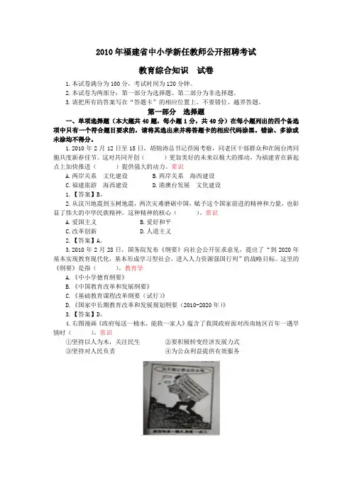 2010年福建省中小学教师招考真题及答案
