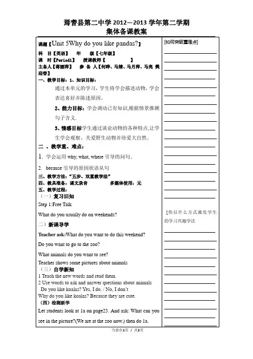 七年级英语下集体备课教案5unit1