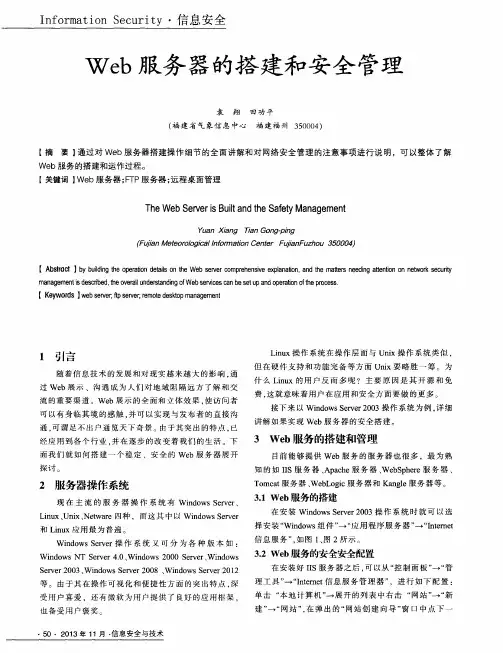 Web服务器的搭建和安全管理