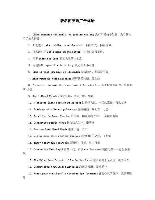著名的英语广告标语