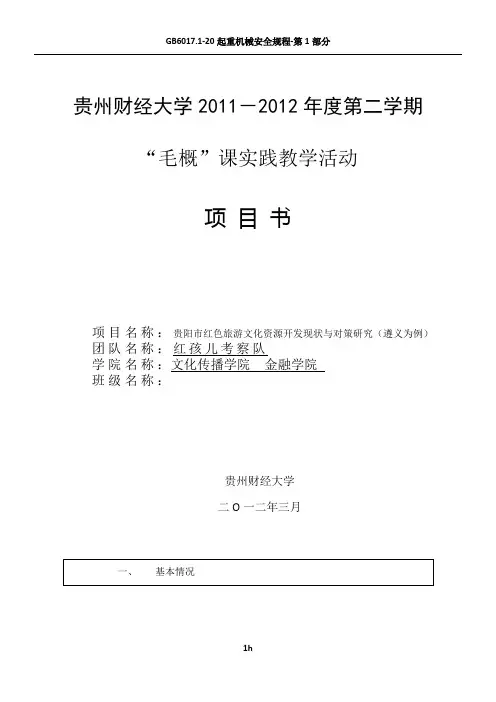毛概课实践教学设计方案(学生版)