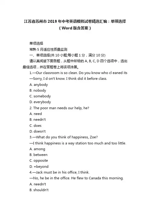 江苏省苏州市2019年中考英语模拟试卷精选汇编：单项选择（Word版含答案）