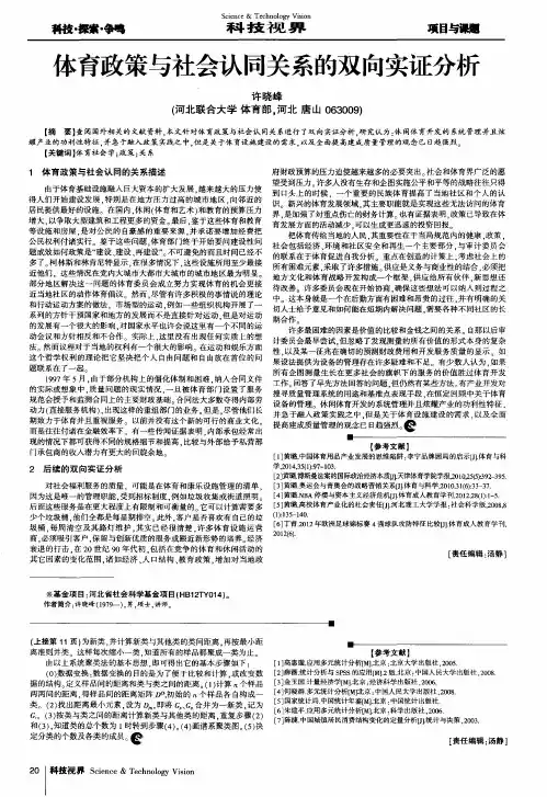 体育政策与社会认同关系的双向实证分析