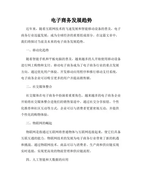 电子商务发展趋势